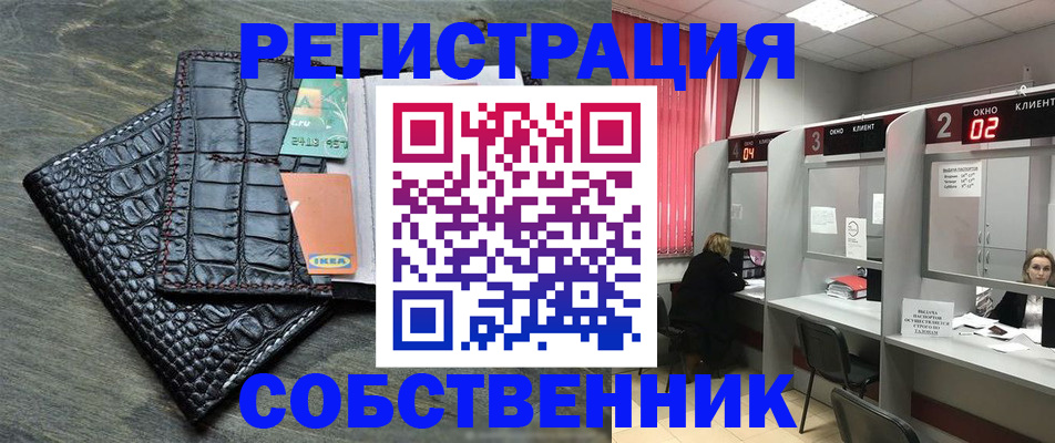 прописка в квартире в Поронайске