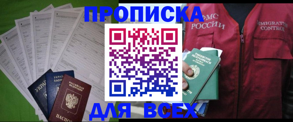 прописка паспорт в Поронайске