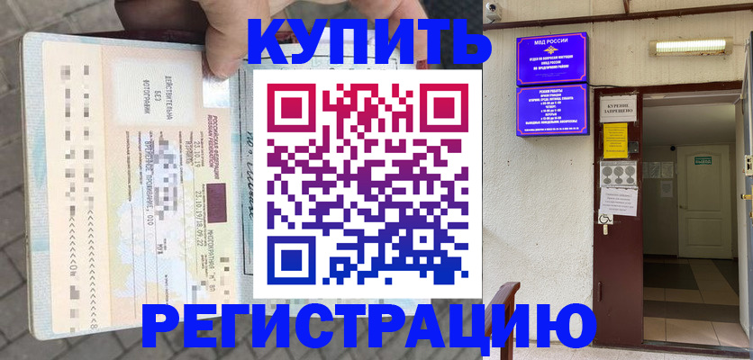 прописка в квартире в Поронайске