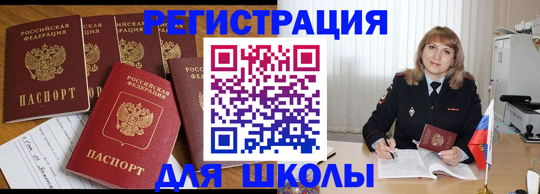 миграционный учет в Поронайске